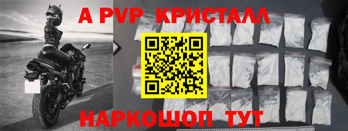 Alpha-PVP  A PVP Crystall  Альфа ПВП СК  Артёмовский  Вход с VPN  Alfa_PVP мука 