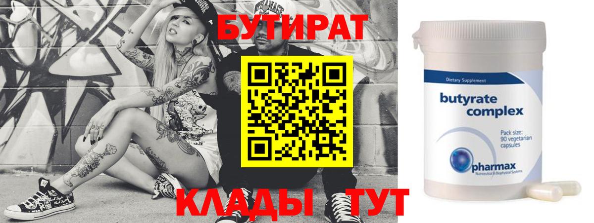 БУТИРАТ бутандиол Артёмовский