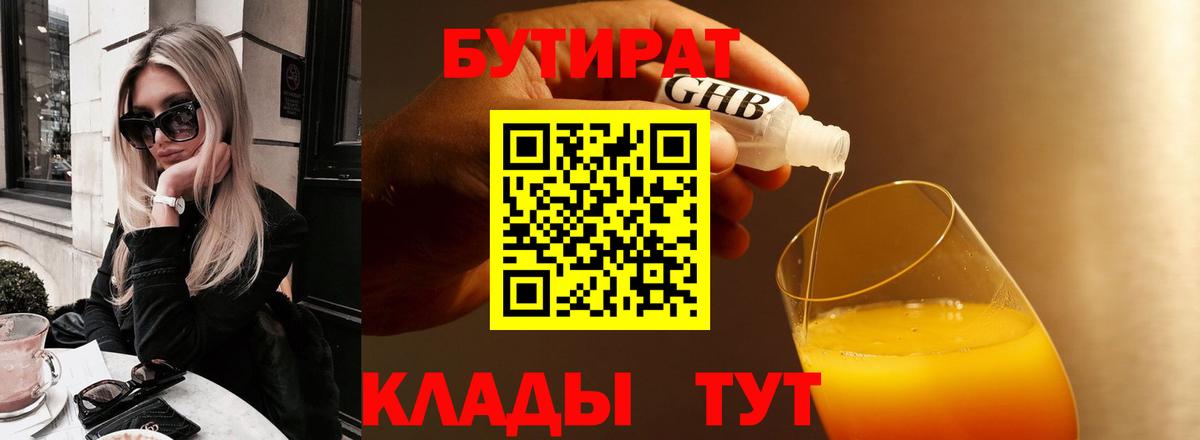 Артёмовский  БУТИРАТ 99%  Вход с VPN 