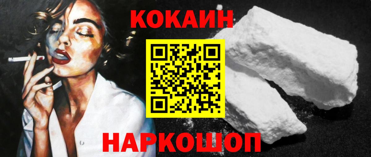 КОКАИН FishScale  Вход с VPN  Cocaine  Артёмовский 
