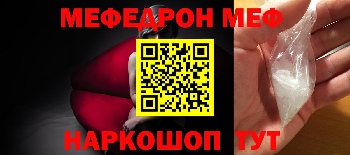 купить наркоту  МЕФ кристаллы  Меф  Вход с VPN  Мефедрон кристаллы  Артёмовский 
